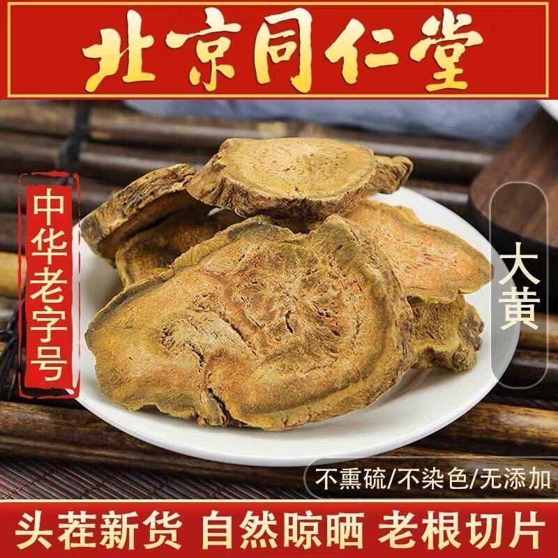 正品大黄中药材500g野生马