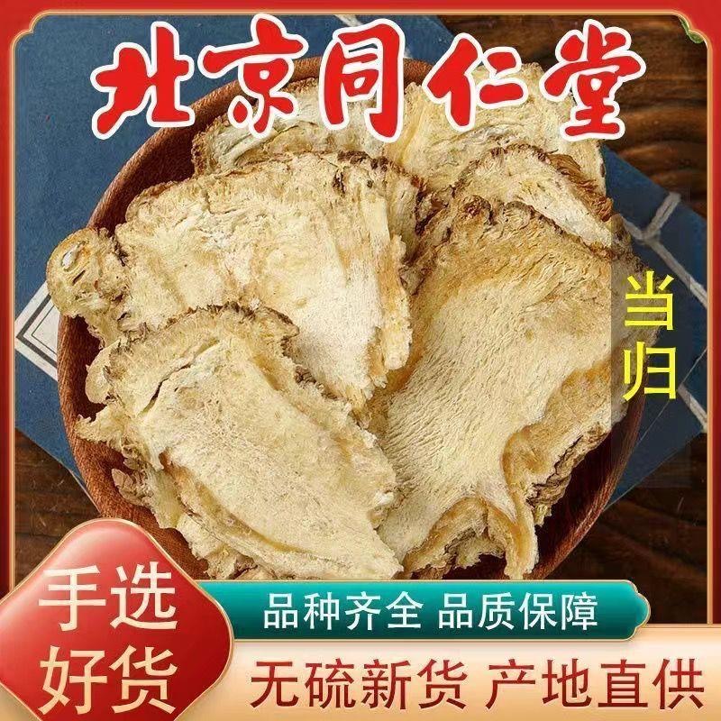 甘肃岷县当归头片中药材500g野生当归正品粉党归黄芪官方旗舰店