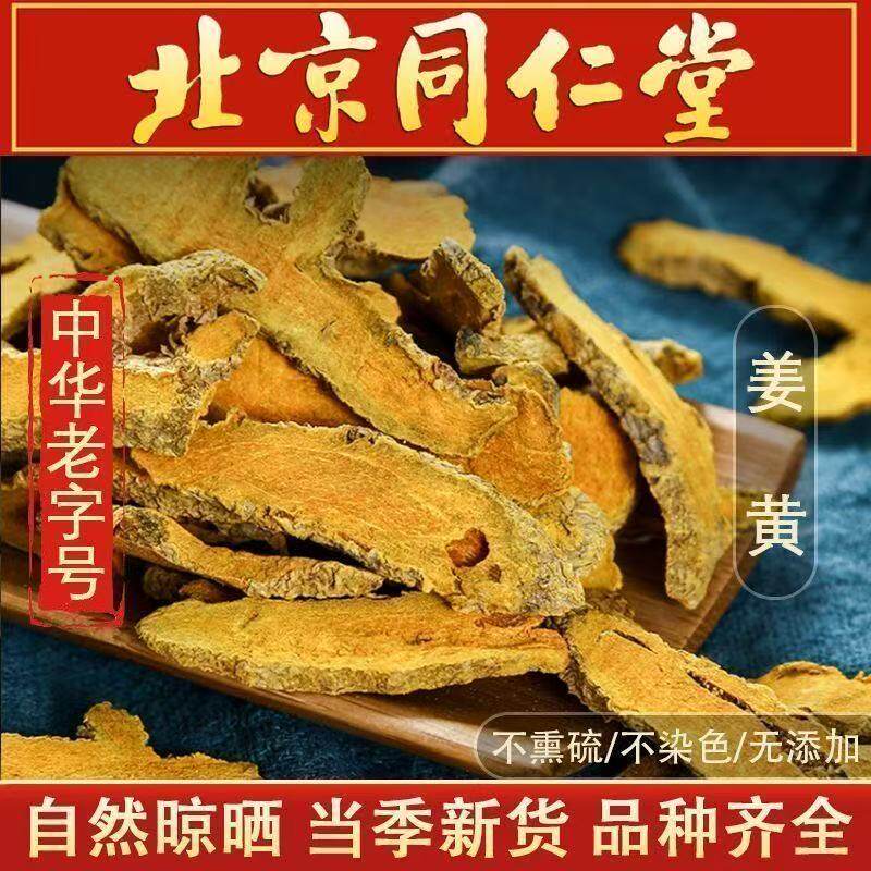 野生姜黄中药材500g克新鲜
