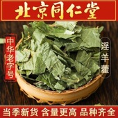 淫羊藿中药材500g特级正品 野生叶子搭玛卡肉苁蓉泡酒散装 泡茶