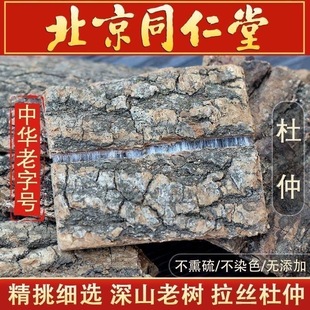 四川厚皮杜仲500g中药材正品野生老皮可搭巴戟天肉苁蓉泡茶泡酒料