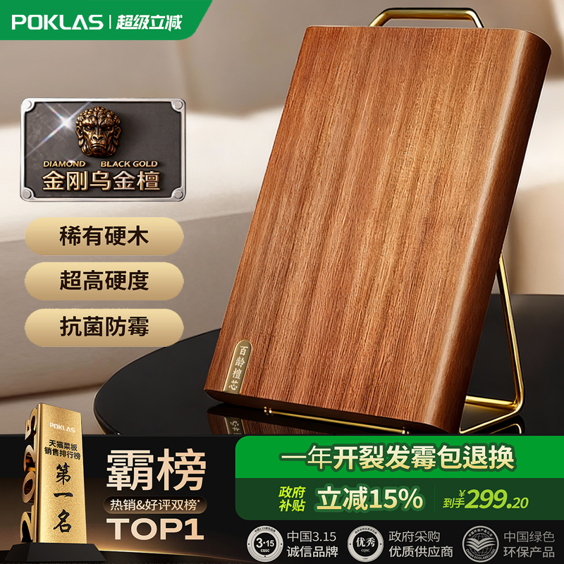 2026新款金刚乌金檀整木厨房家用加厚案板抗菌防霉切菜板实木砧板