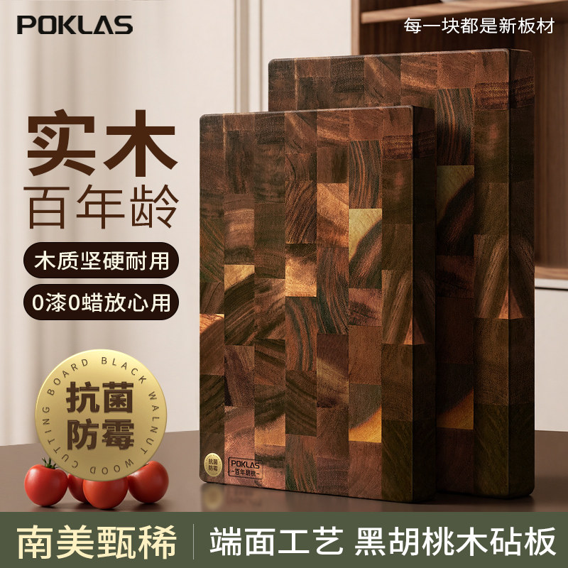 黑胡桃木菜板防霉抗菌家用砧板案板厨房专用实木刀板切菜板