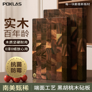 黑胡桃木菜板防霉抗菌家用砧板案板厨房专用实木刀板切菜板