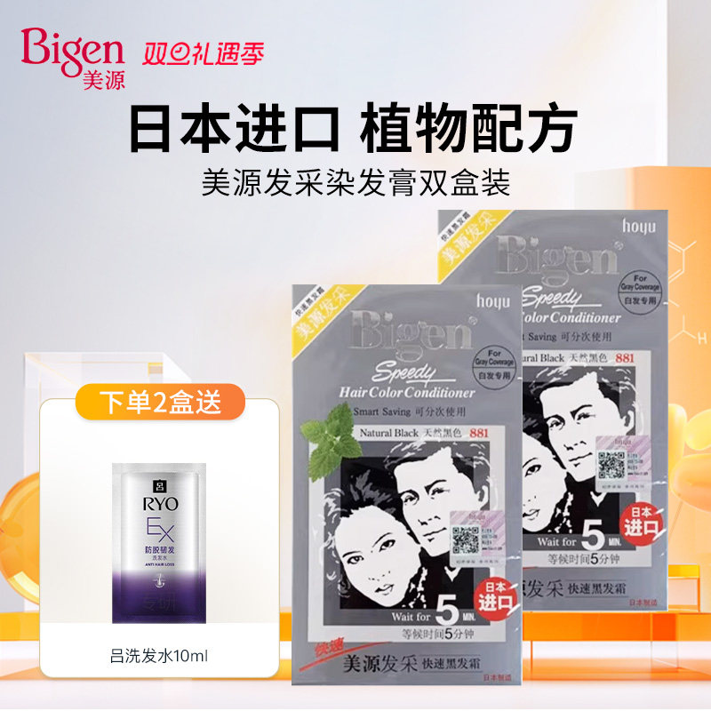 进口美源发采快速黑发霜