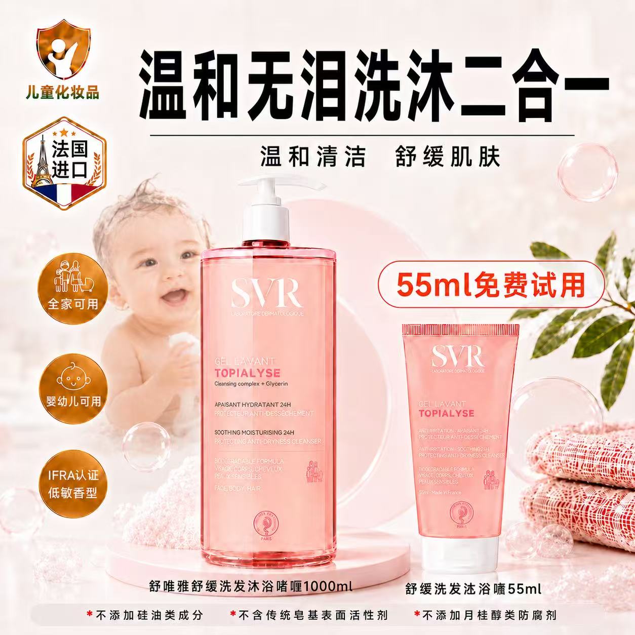 SVR舒唯雅敏感肌洗发沐浴啫喱