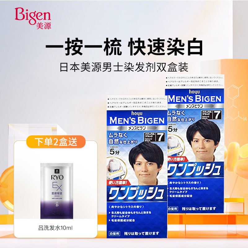 进口美源按压式染发霜