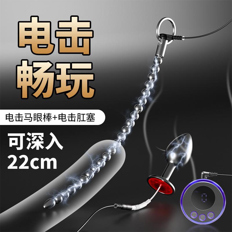 【遥控电击系列】电击拉珠马眼棒肛塞男用尿道高潮马眼扩张器成人