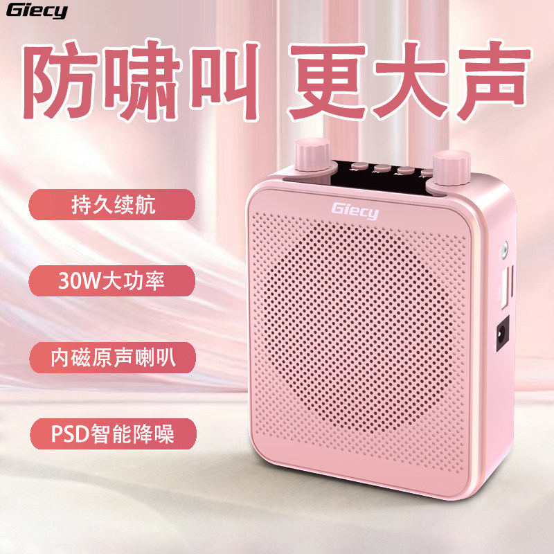 Giecy小蜜蜂扩音器教师上课专用蓝牙有线麦克风户外大音量大功率