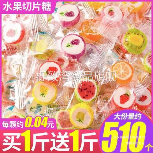 网红水果切片糖混合水果味结婚喜糖小硬糖散装糖果小零食好吃的糖