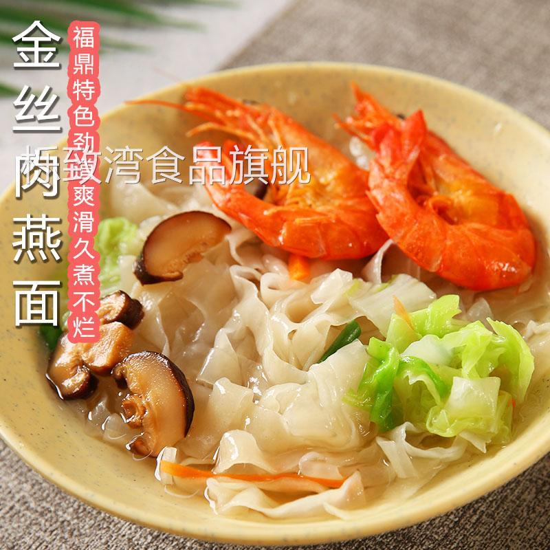福建肉燕面福鼎特产燕丝面燕皮面馄饨特色营养早餐【瘦肉做的面条