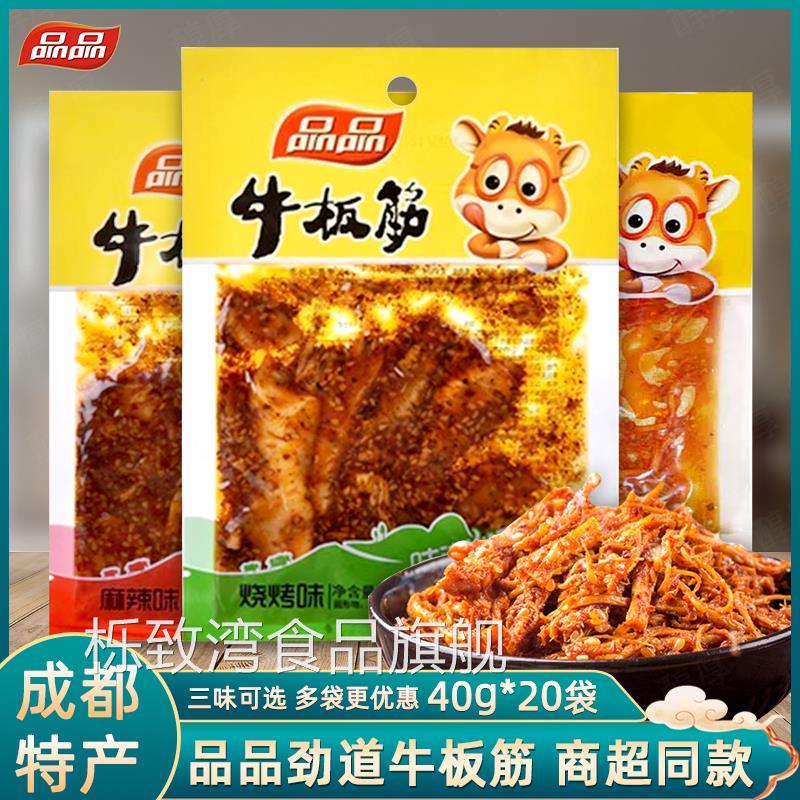 品品牛板筋烧烤麻辣香辣40g*20袋地道川味辣条商超同款办公室零食