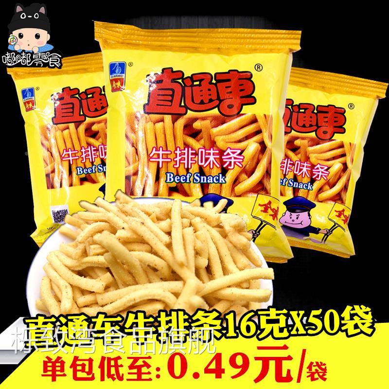 全味直通車牛排條16gx50袋8090童年懷舊馬來西亞風味蝦條禮包零食