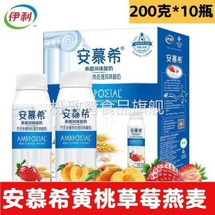 10月安慕希黄桃燕麦草莓芒果酸奶200g*10瓶其它包装内蒙常温