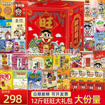 旺旺 神来气旺礼盒 网红零食盒 新年年货零食组合送礼送女友