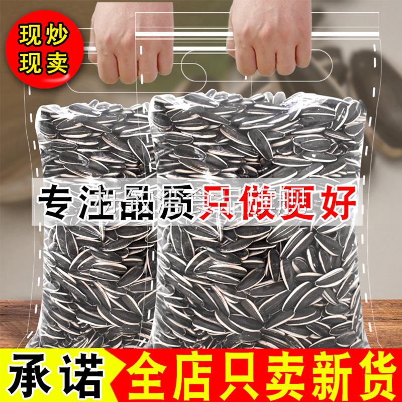 2024新货葵花籽大颗粒原味五香多味炒熟生瓜子5斤大包装零食