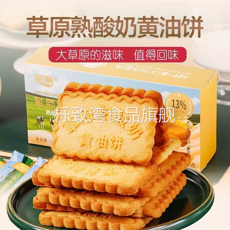 蒙集草原熟酸奶黄油饼干鸡蛋煎饼非干烙蛋糕网红零食小吃休闲食品
