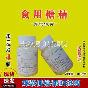 卫星牌食品级糖精钠爆米花奶茶咖啡甜味剂冷饮料果酱食用大粒500