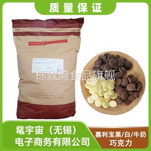 65%可可含量烘焙蛋糕原料现货 34.8 嘉利宝纯可可脂巧克力豆 30.5