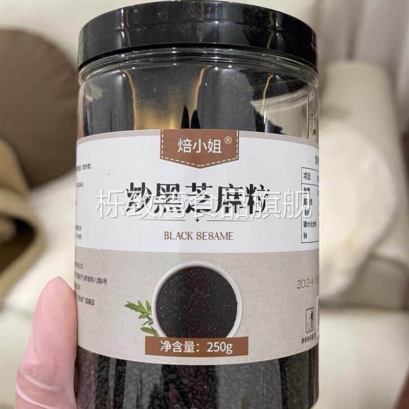 促销好货焙小姐黑芝麻炒熟黑白芝麻粒罐装烘焙家用商用即食500g小