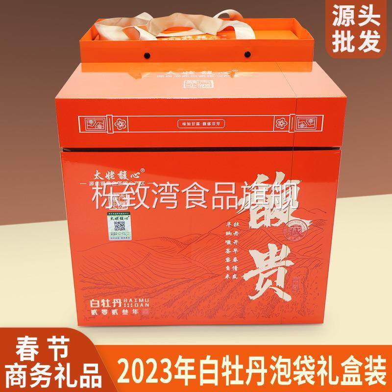 中秋节礼品礼盒装高档送人2023年福鼎白茶白牡丹泡袋花香茶叶