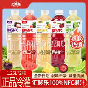【现货速发】NFC凤梨汁西瓜汁山竹汁杨梅汁青柠汁1.25L大瓶装