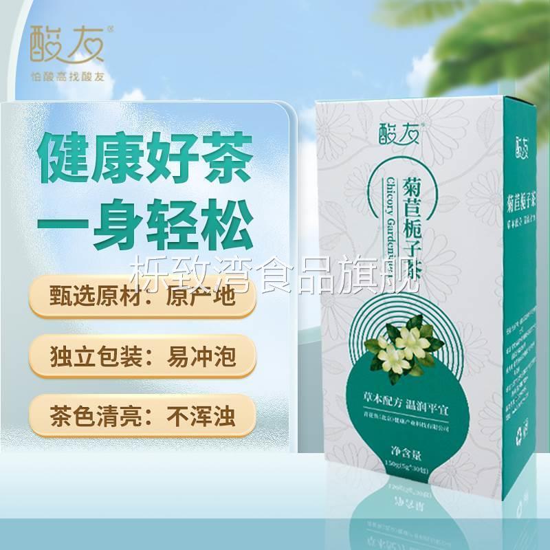 酸友菊苣栀子茶桑叶葛根决明子百合蒲公英淡竹叶茯苓橘红养生茶包