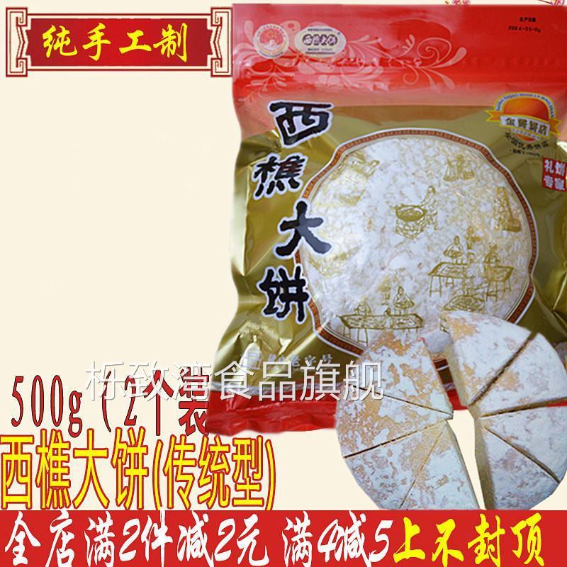 11年老店传统型西樵大饼500g金山饼店广东佛山特产樵园天园福光酥