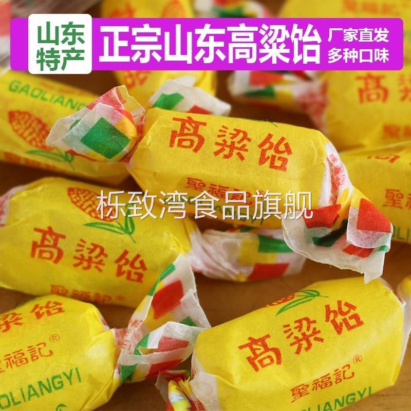 盛福记高粱饴软糖散装老式山东特产拉丝高粱怡糖正宗怀旧高梁饴