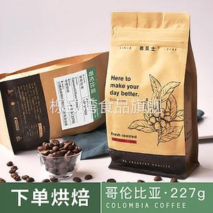 工厂直发可可磨粉手冲单品咖啡豆哥伦比亚咖啡豆商用227g