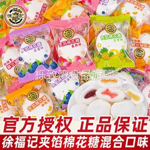 徐福记棉花糖夹馅软糖500g散装 结婚礼喜糖混合糖果休闲小零食