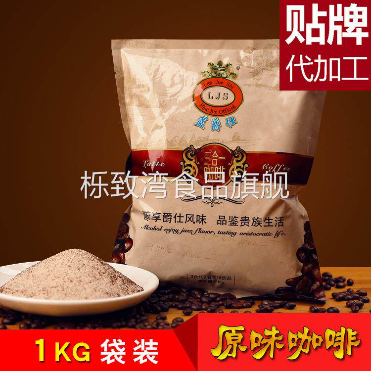 品牌蓝爵仕经典原味三合一速溶咖啡粉袋装1公斤饮料机咖啡机专用