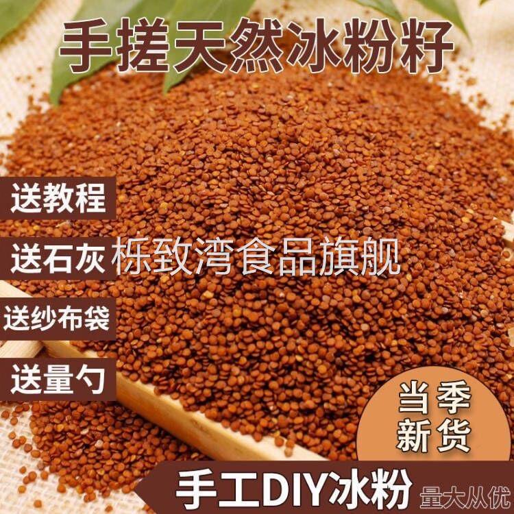 温岭台州石莲籽子木莲籽石莲糊凉粉籽天然手搓冰粉籽石莲豆腐500g