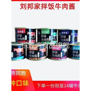 刘邦家拌饭牛肉酱小罐拌面拌饭香菇酱辣椒酱五香烧烤香辣14罐*50