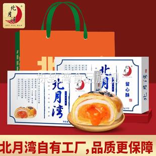 北月湾爆浆留心酥330克2盒礼袋装蛋黄酥雪媚娘流心酥节日送礼