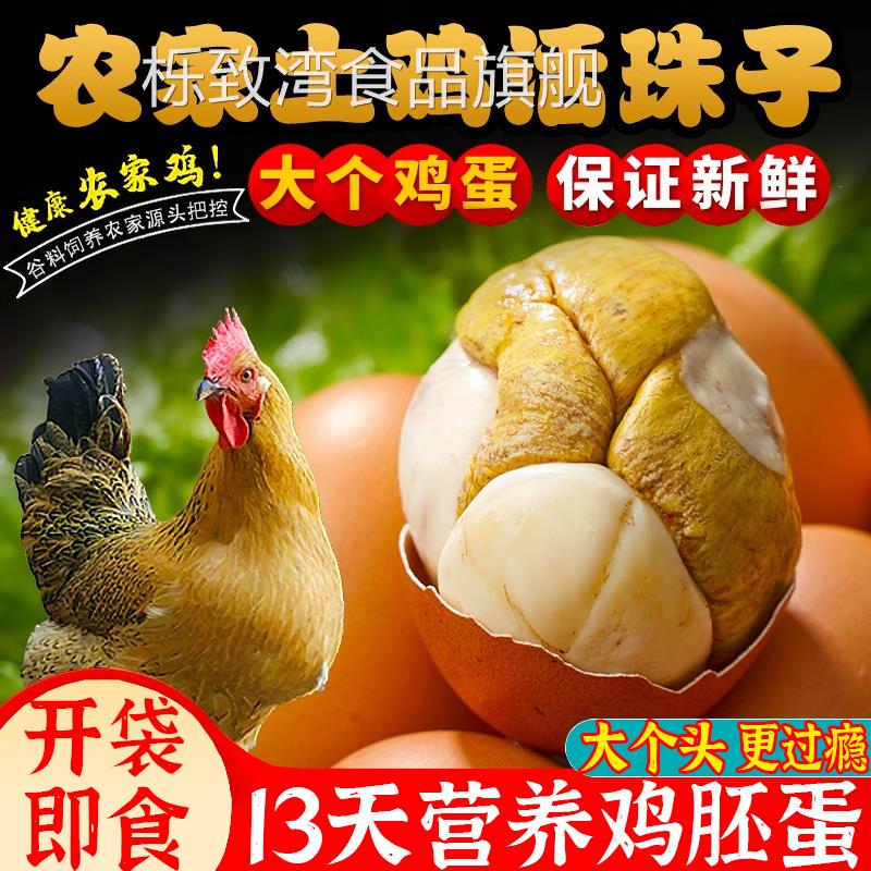 五香味40枚新鲜13天活珠子鸡胚蛋开袋即食熟钢化蛋毛鸡蛋香辣麻辣