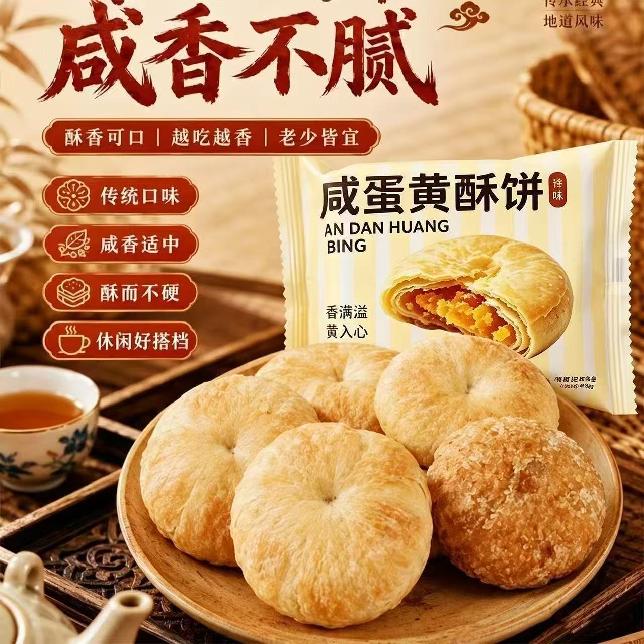 中式传统咸蛋黄酥饼酥皮中秋礼品