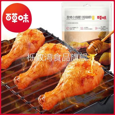 百草味香烤小鸡腿134g 网红零食鸡翅根肉腿 箱规36袋