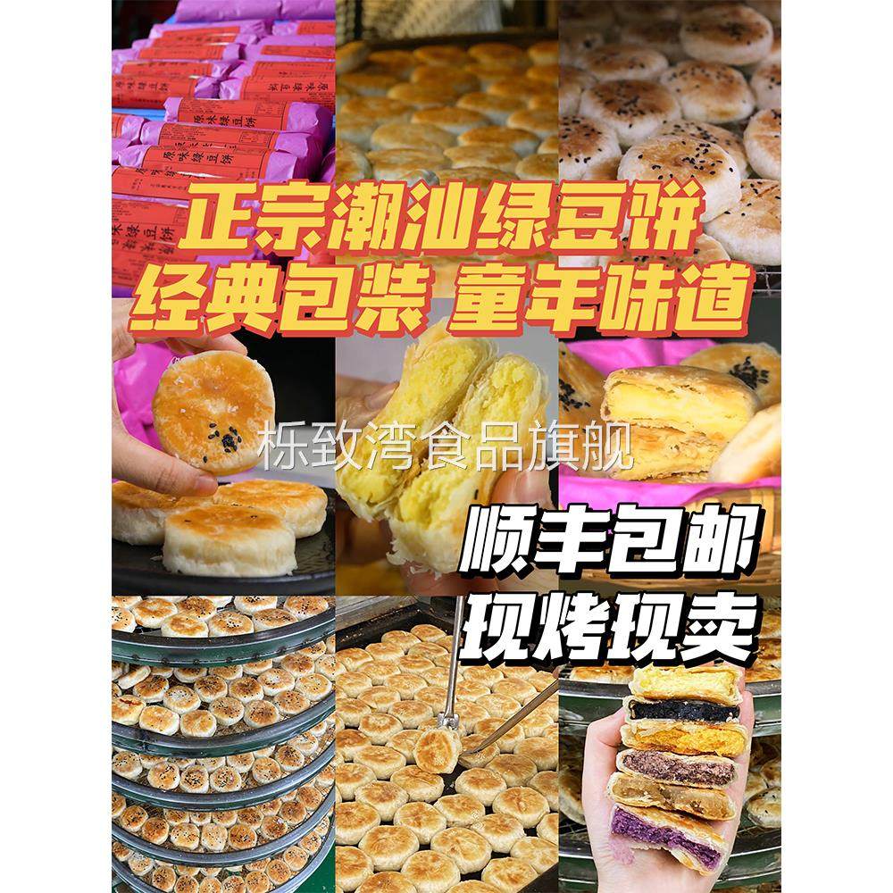 潮汕绿豆饼广东特产零食小吃惠来绿豆饼休闲食品【顺丰包邮】