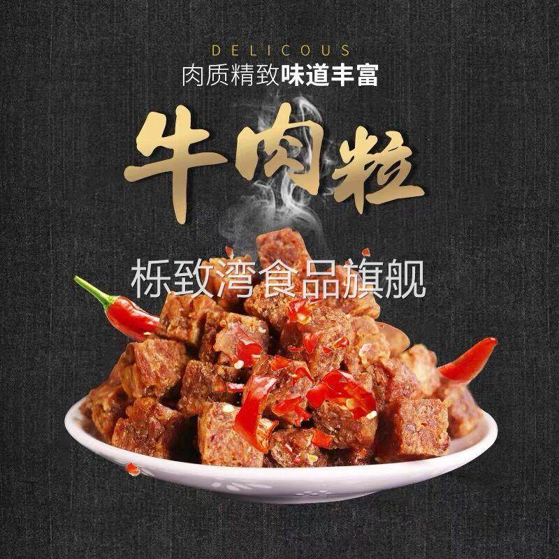 包邮牛肉粒500g散装整斤香辣五香沙嗲味独立包装牛肉干粒