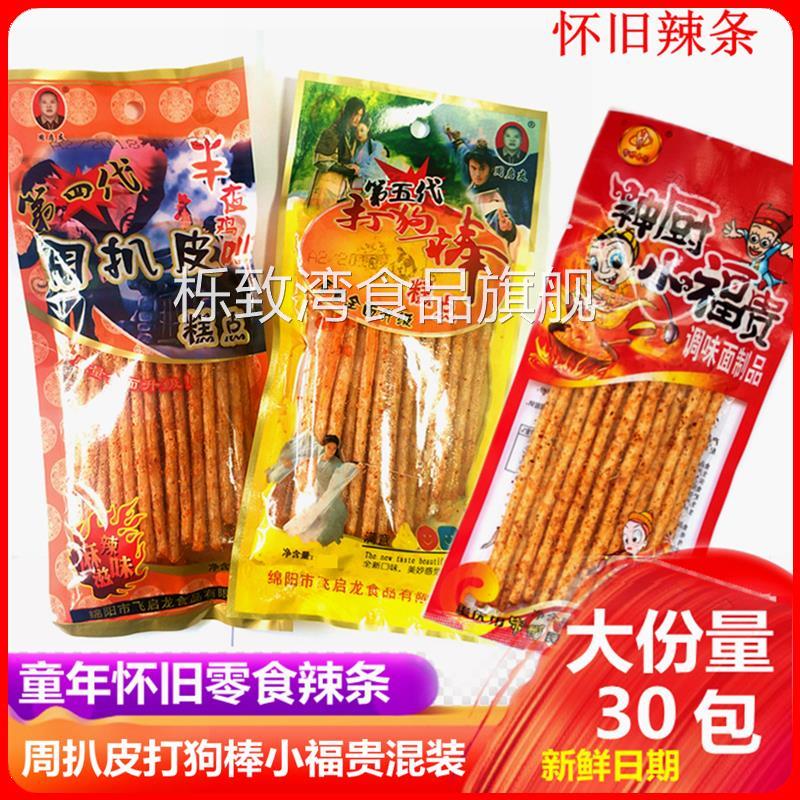打狗棒辣条周扒皮辣条神厨小福贵80怀旧零食麻辣素食休闲小吃包邮