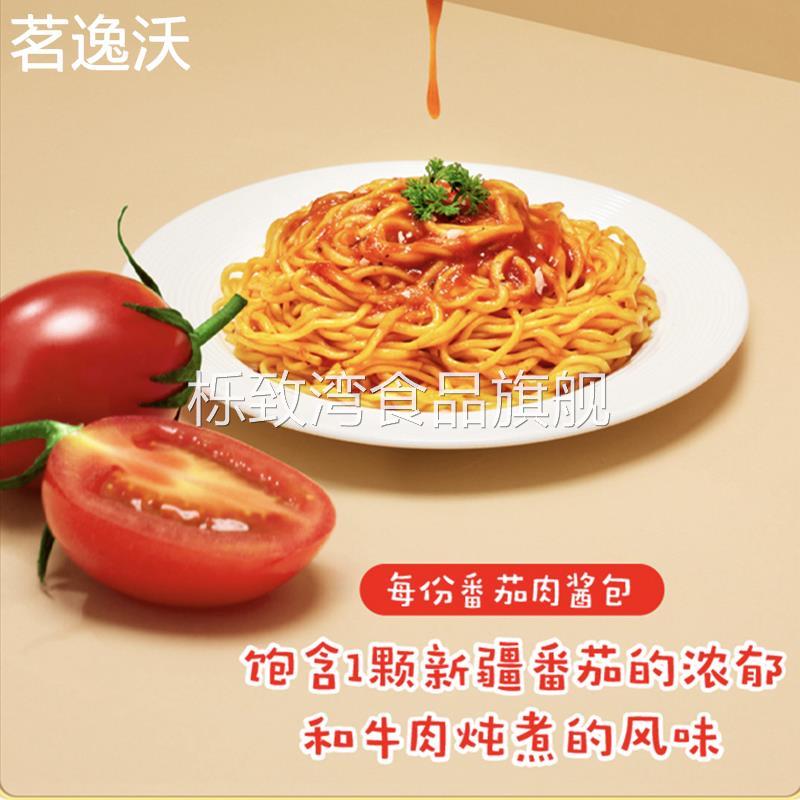 茄皇意式新疆番茄肉酱风味拌面西红柿干拌面方便面整箱速食