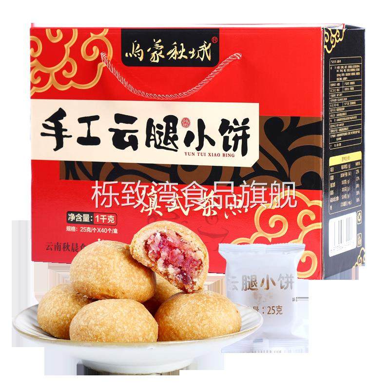 云腿月饼云南火腿月饼乌蒙秋城云腿小饼 1千克礼盒装手工制作