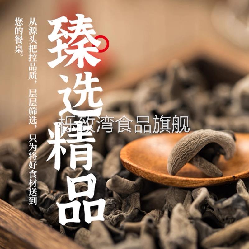 木耳东北黑木耳干货500g椴木小碗耳野生木耳干木耳云耳散装旗舰店