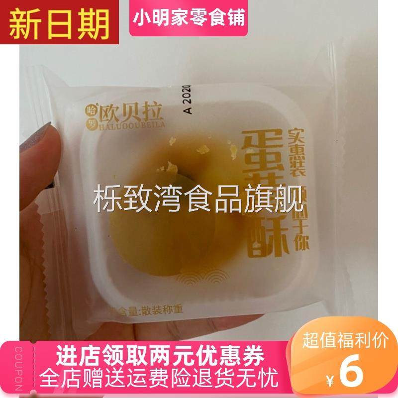 好吃的欧贝拉比比赞咸蛋黄酥雪媚娘整箱面包早餐营养学生零食品小