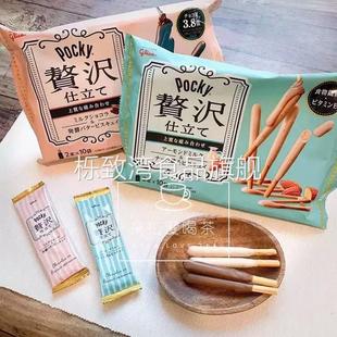 新品限定 格力高百奇赘沢Pocky黄油巧克力饼干棒坚果（代可可脂）