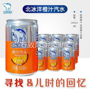 北冰洋橙汁汽水迷你罐200ml罐装老怀旧果汁汽水碳酸饮料