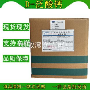 D泛酸钙维生素B5现货VB5营养强化剂正品保证品牌可选量大价优