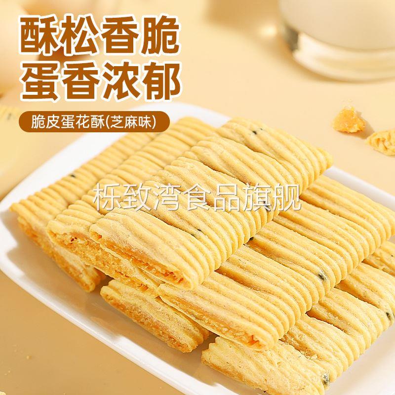 脆皮蛋花酥花生夹心脆饼糕点千层芝麻酥厦门特产解馋休闲小吃零食