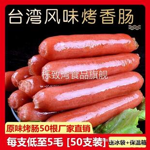台湾热狗烤肠50根风味肠香肠烤香肠手抓饼肠冷冻烧烤肠火腿肠
